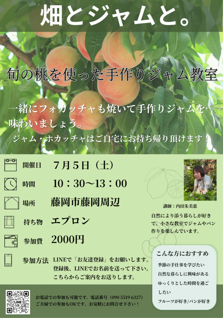 「7月5日開催の手作りジャムとフォカッチャ教室のチラシ」