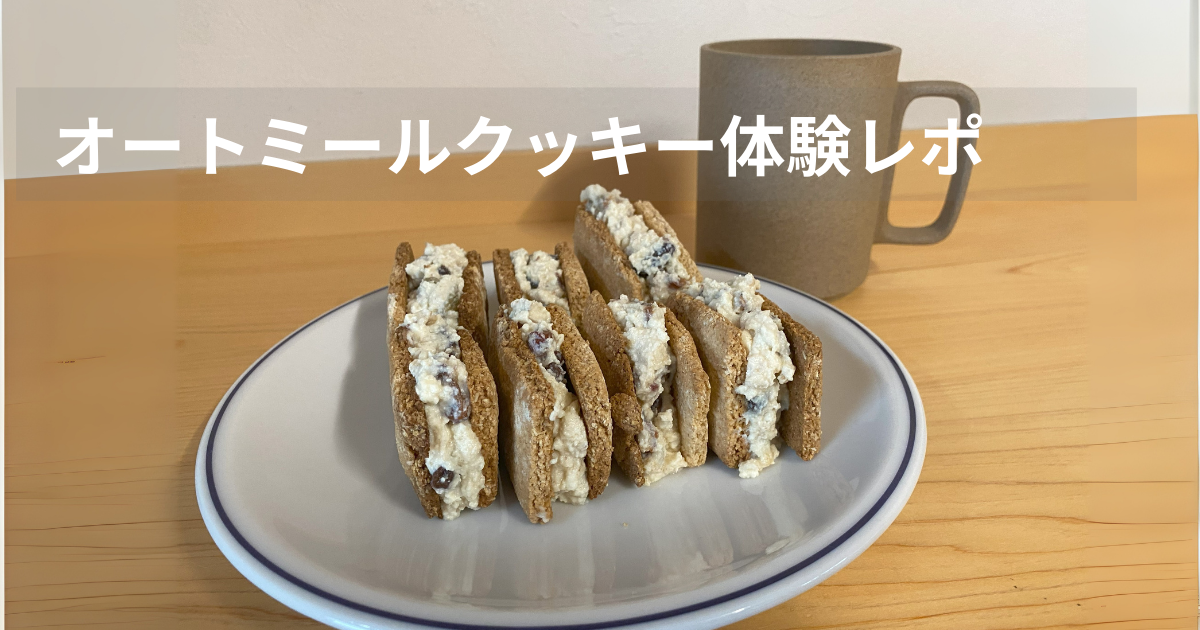 完成したオートミールクッキーレーズンバターサンドがさらにのっています。隣には飲み物が入ったマグカップが置かれています。