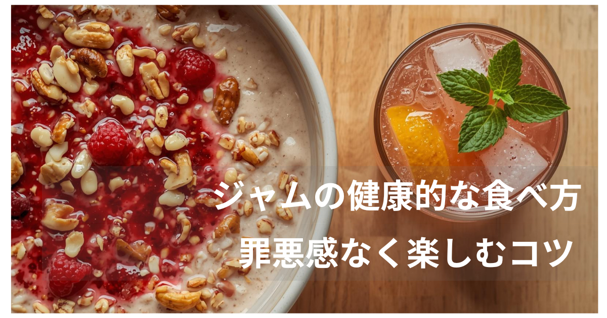 オートミールに豆乳を加え、ミックスナッツとラズベリージャムを加えた朝ごはん。レモンジャムを炭酸水に溶かしたソーダーにミントをのせたドリンクを添えて