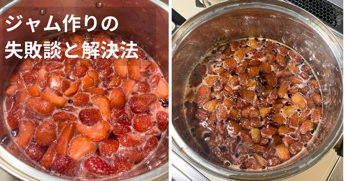 左がグラニュー糖で作ったイチゴジャムで、右がきび糖で作ったイチゴジャム